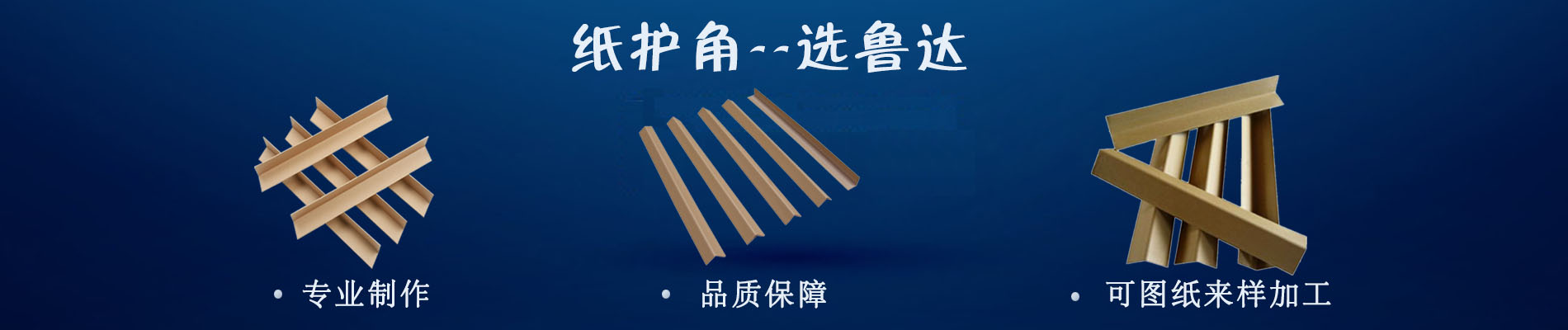 山东纸护角厂家,纸护角定制,纸护角价格
