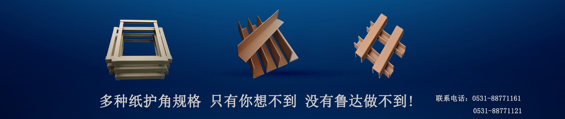 山东纸护角厂家,纸护角定制,纸护角价格