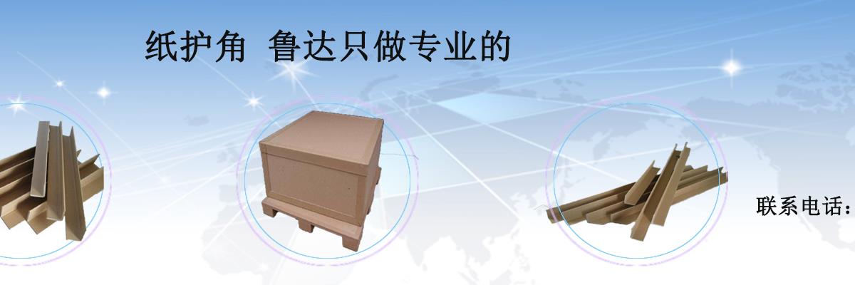 山东纸护角厂家,纸护角定制,纸护角价格